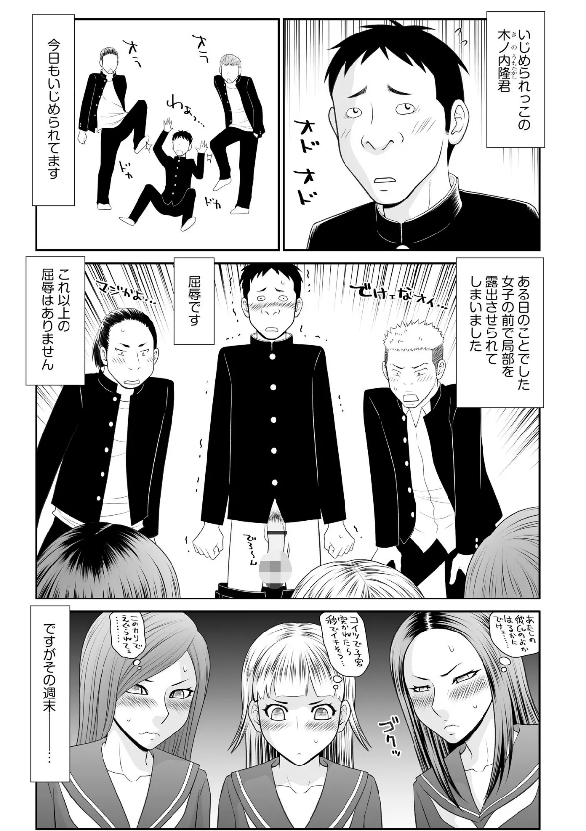 逆襲！ いじめられっコ巨珍くんと不良三人娘【FANZA特典付】 7ページ