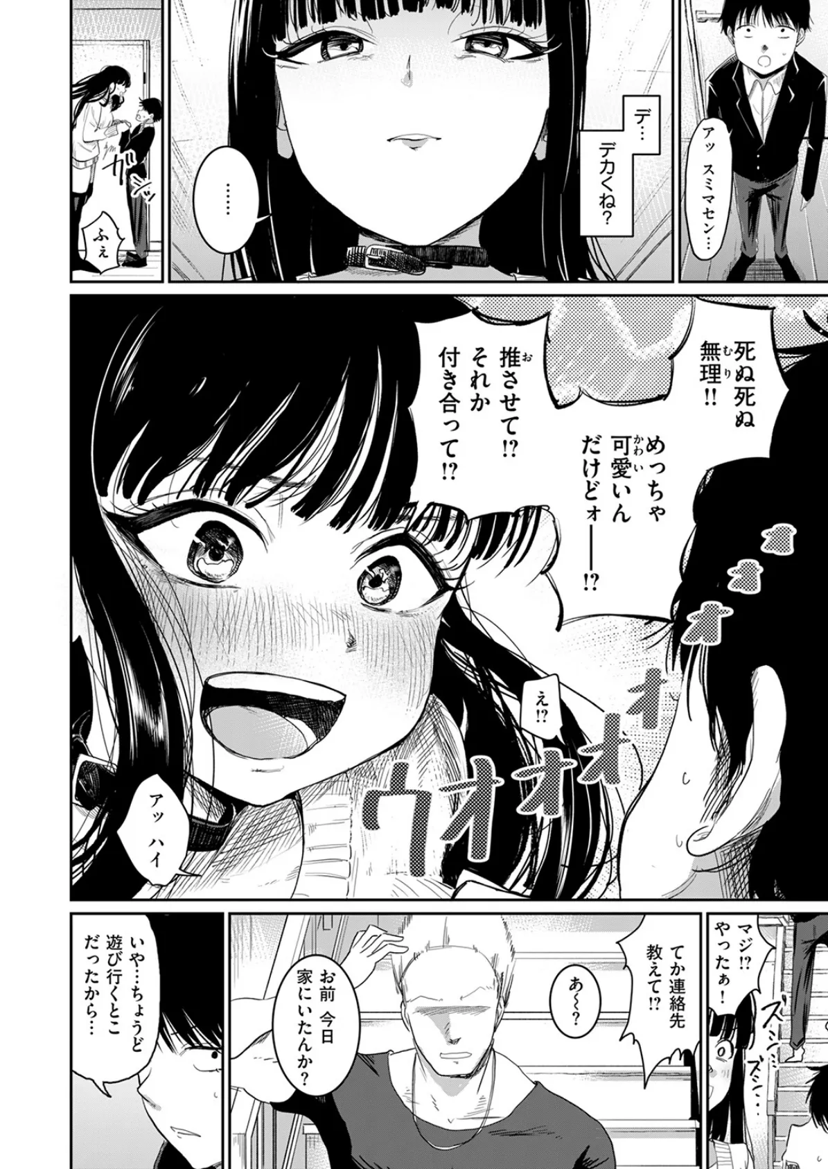 兄貴のツレの背の高い女 4ページ