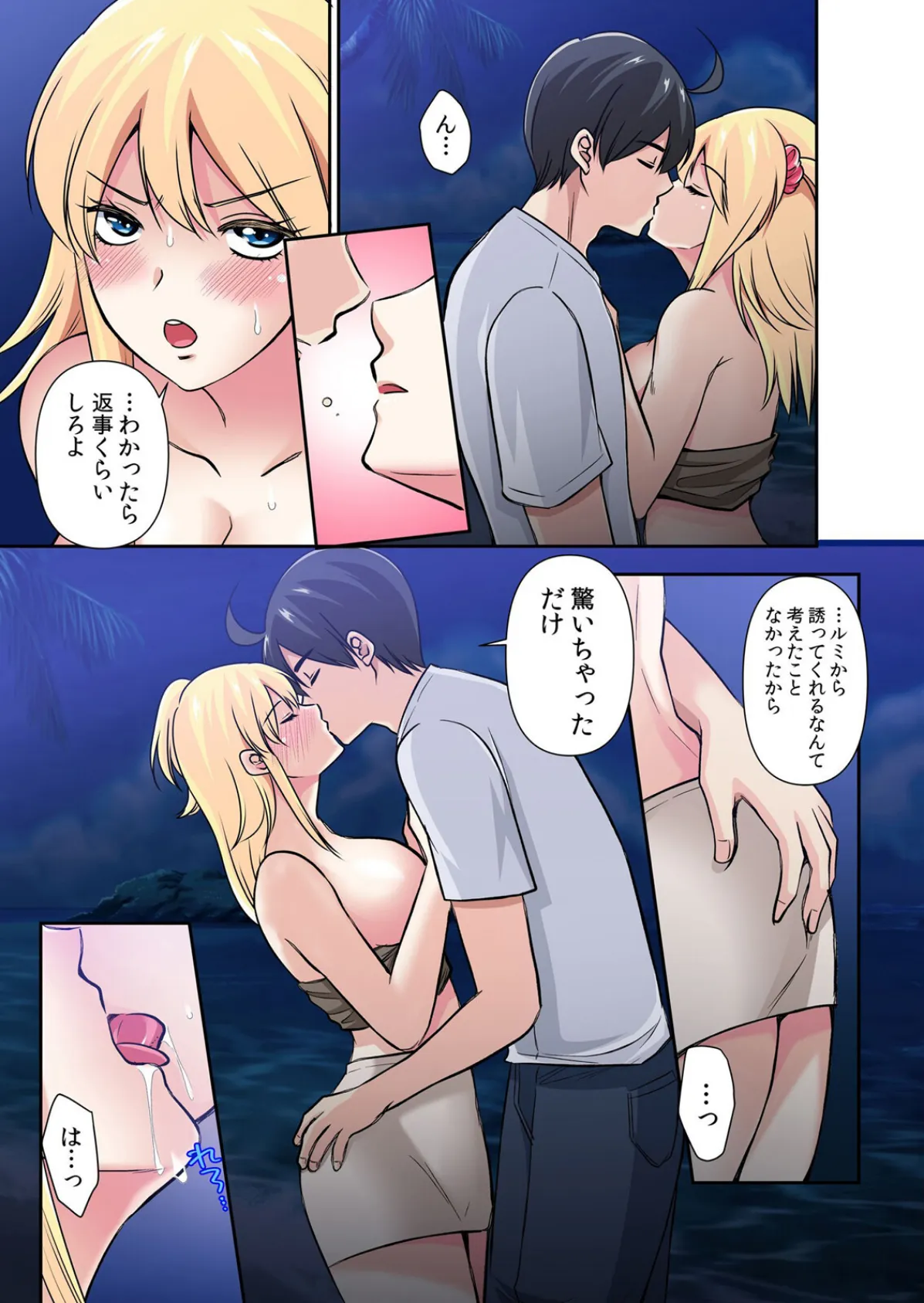 【セット売り】性感操作でハメハメハーレム！〜全身がクリクリみたいなのぉ！（76巻-78巻） 26 3ページ