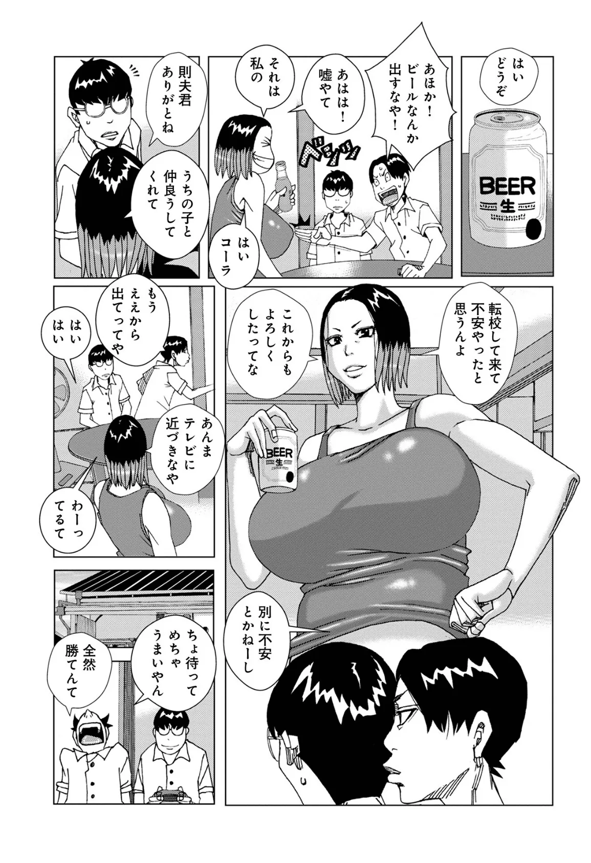 半開の孤島ニギニギ 13ページ