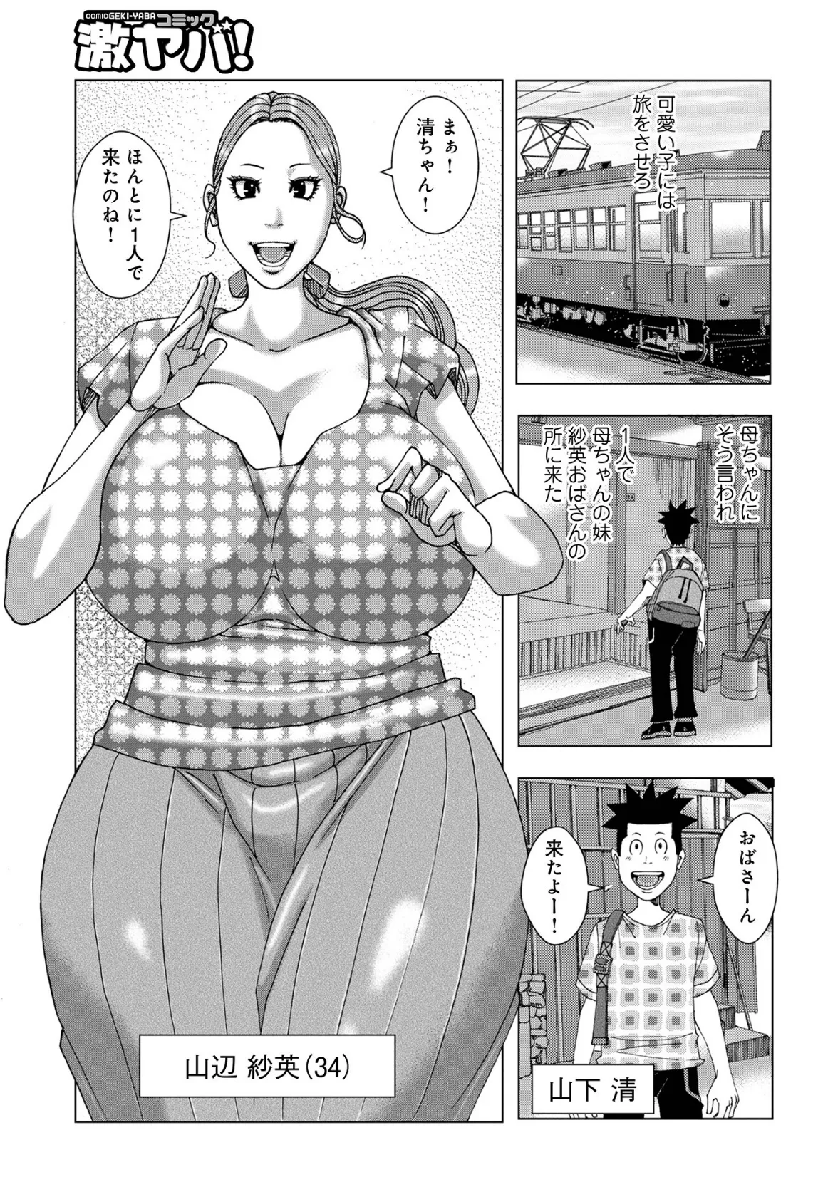 半開の孤島ニギニギ 35ページ