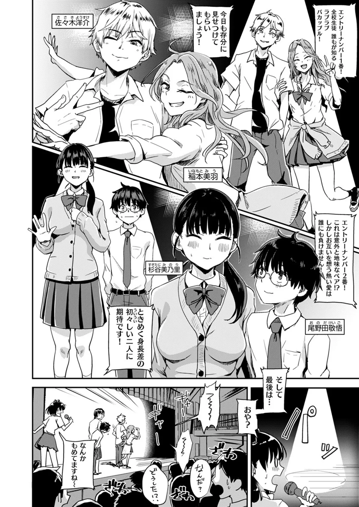 ベストカップルコンテスト 4ページ