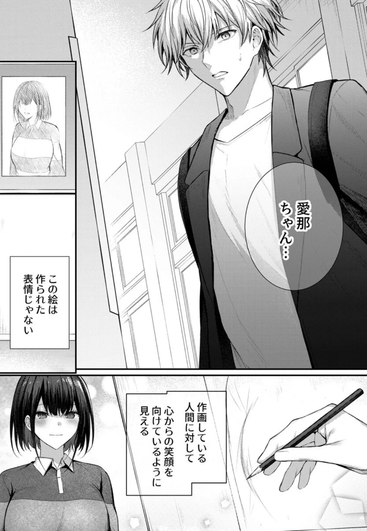 こんなことまでスルんですか!?ヤバい噂の彫刻家の〇〇だけで、イク 第7巻 3ページ