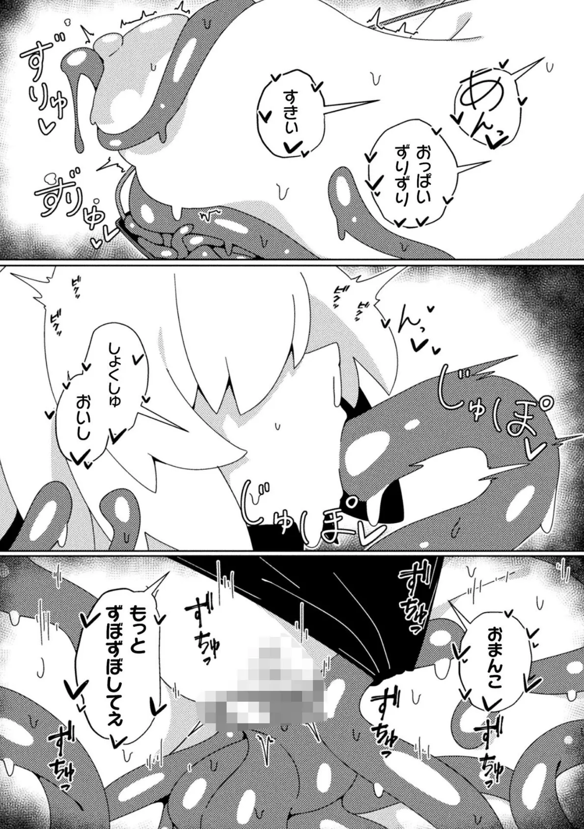 二次元コミックマガジン 悪堕ち触手服Vol.2 26ページ