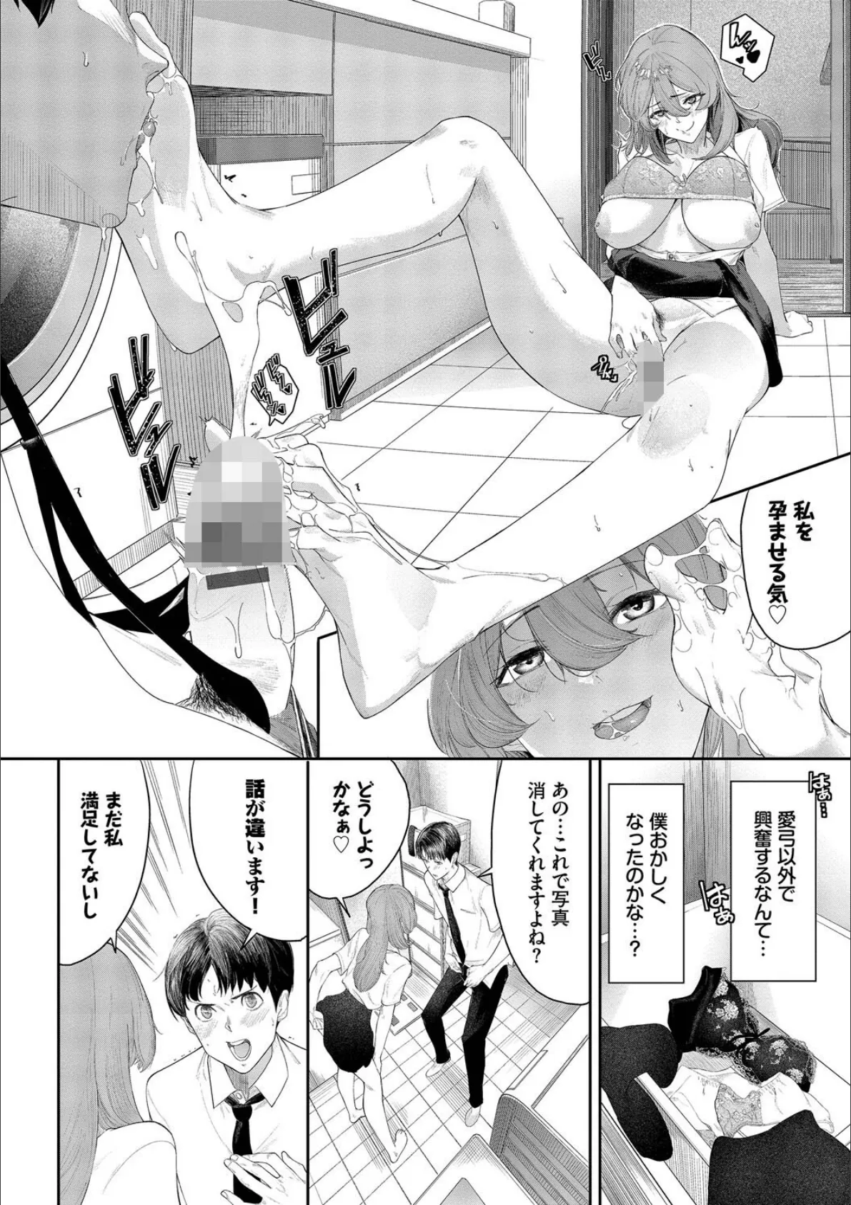 甘い時間と滴る日々【デジタル特装版】【FANZA限定版】 14ページ