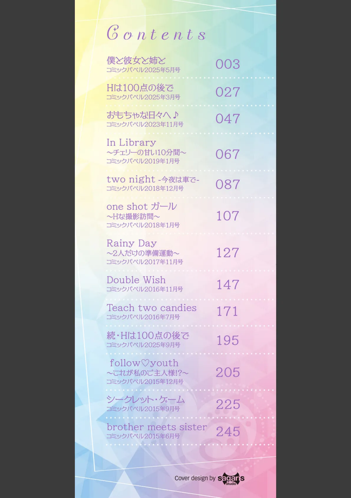 甘い時間と滴る日々【デジタル特装版】【FANZA限定版】 2ページ