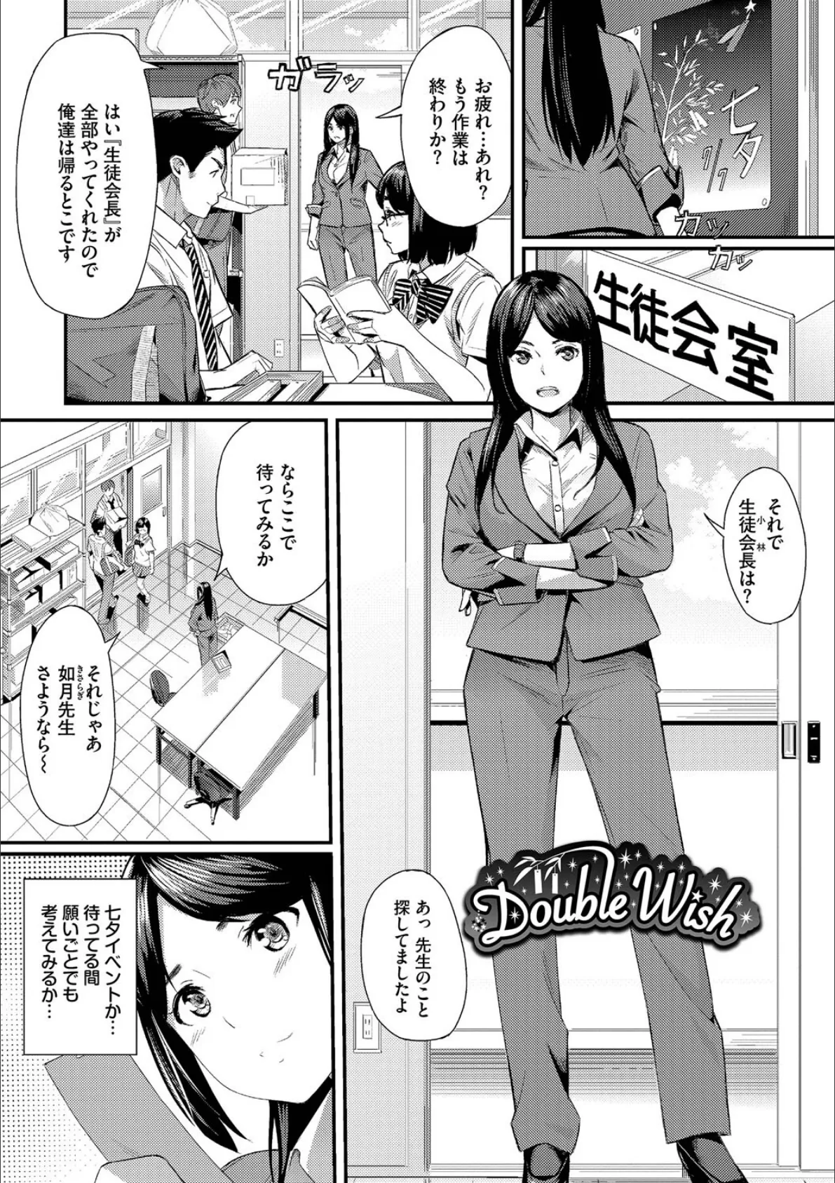 甘い時間と滴る日々【デジタル特装版】【FANZA限定版】 33ページ