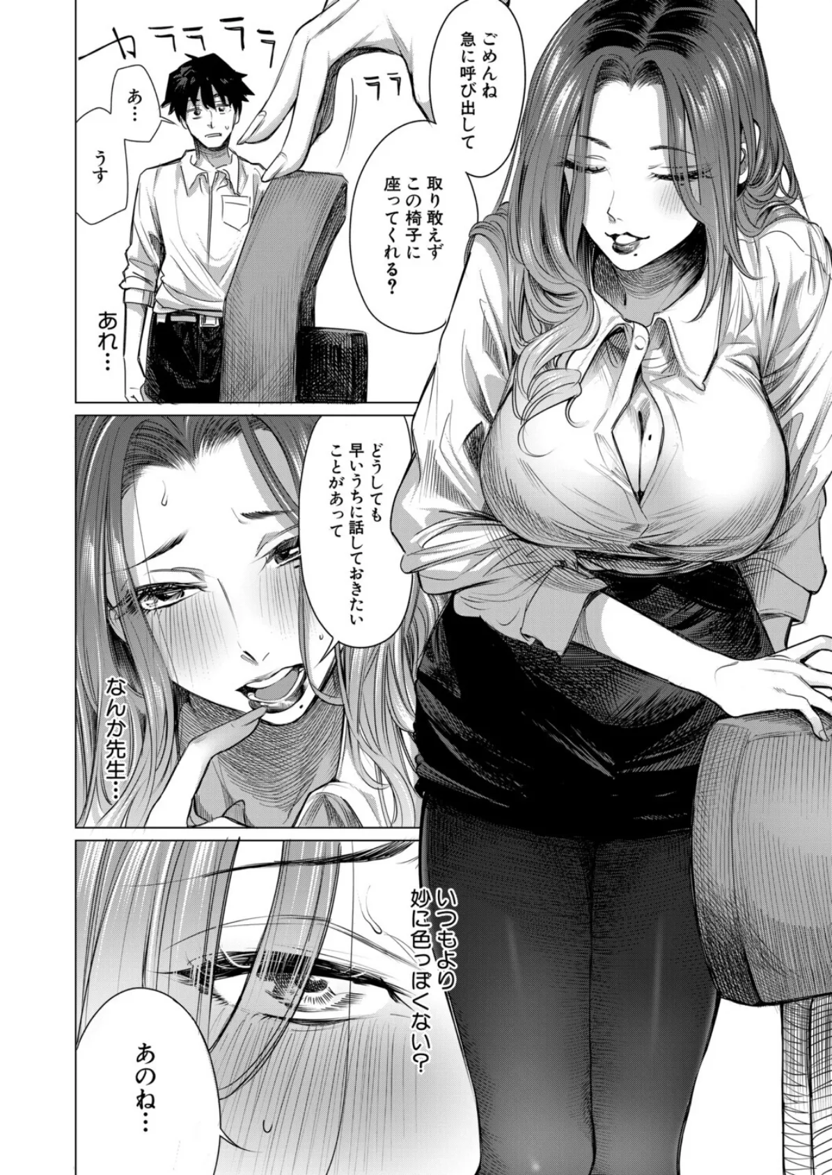 軽慮浅謀 (柔乃やわ) 4ページ