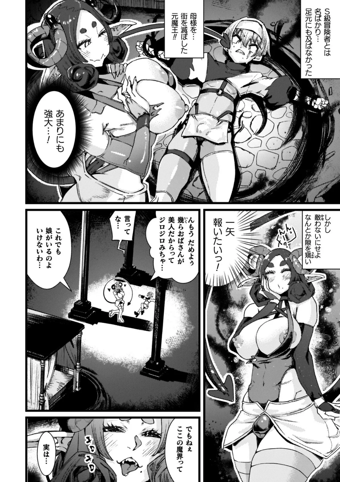 ふたなり強●ブライダル！！ 4ページ