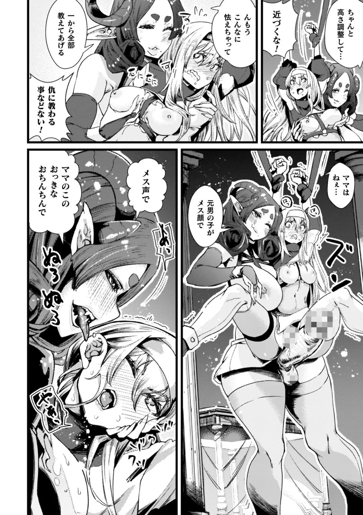 ふたなり強●ブライダル！！ 8ページ