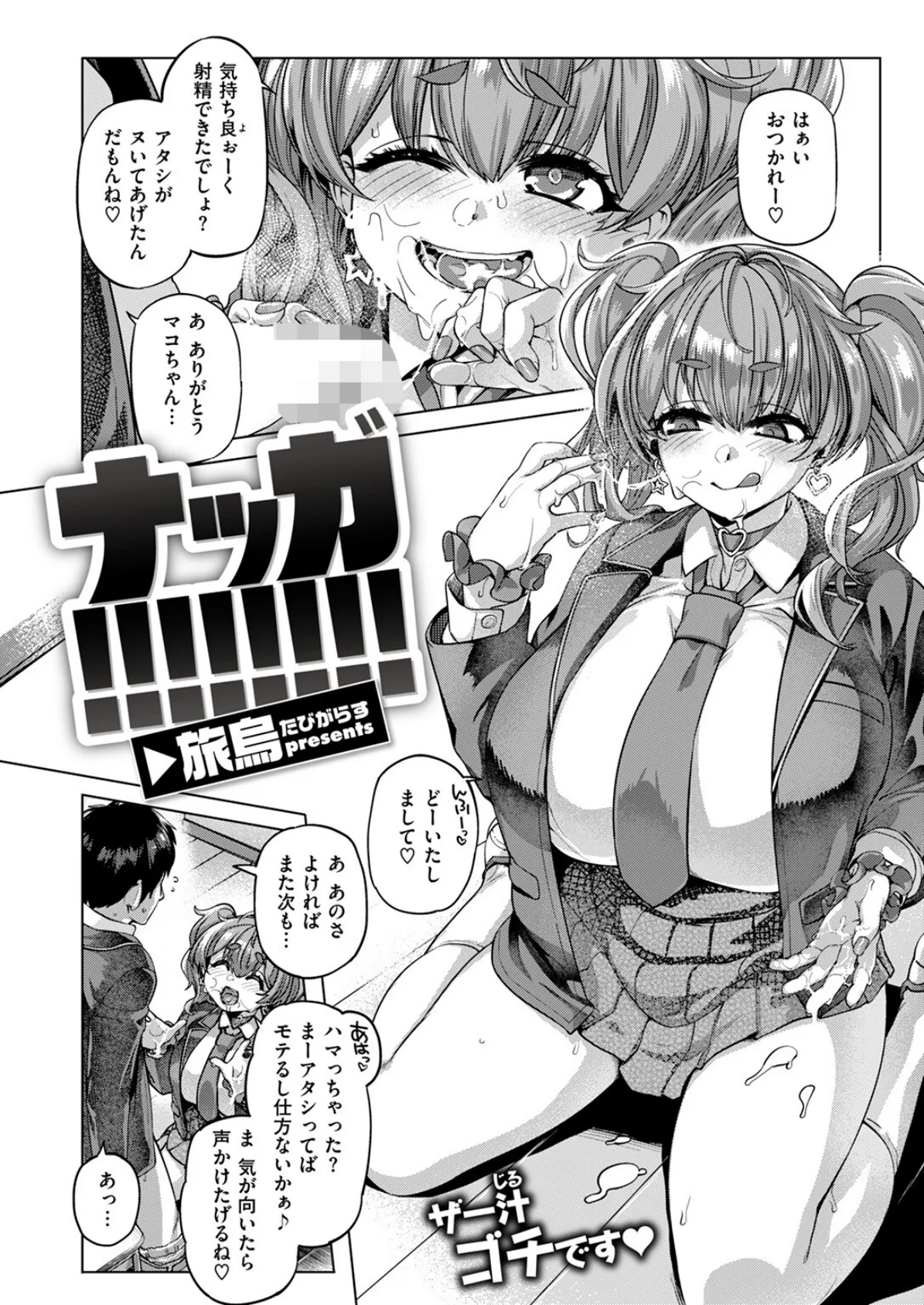 COMIC失楽天 2025年10月号 20ページ