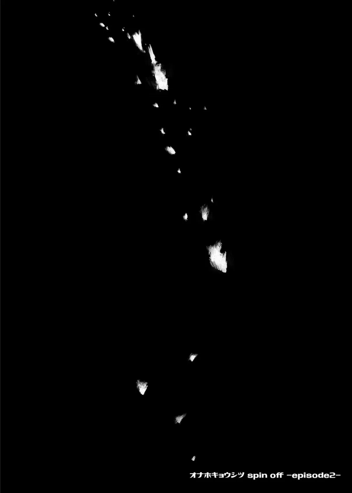 オナホキョウシツ spin-off -episode2- 2ページ