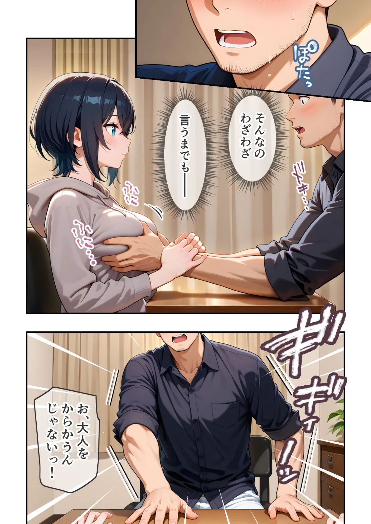 ダウナー家出娘のHな恩返し 第1話〜低血糖JDはドーナツとおじさんが好き〜 モザイク版 12ページ