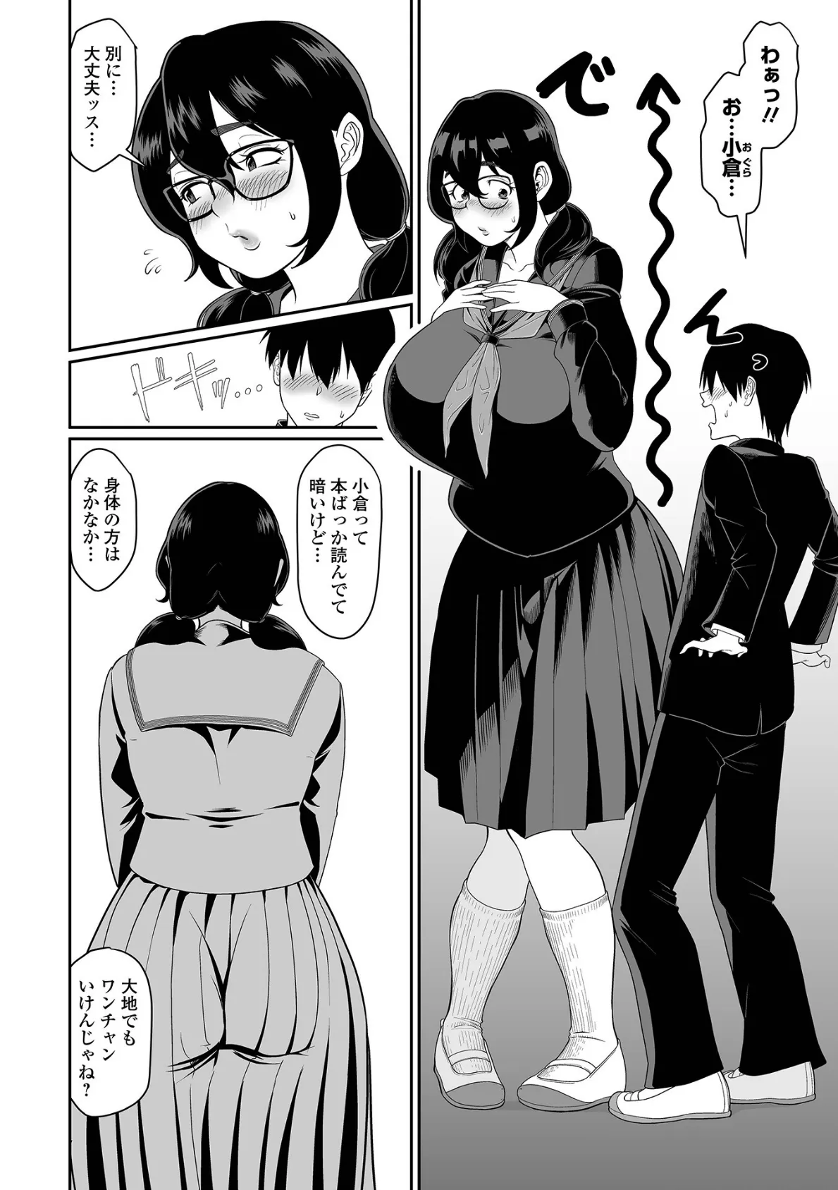 そのデカ喪女は搾精する！ 4ページ