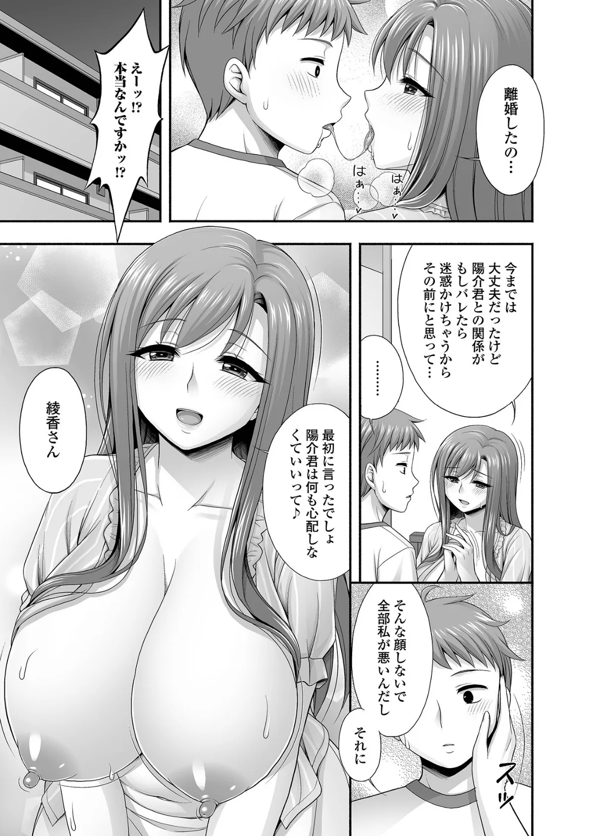 近所の人妻と秘密の関係 21ページ