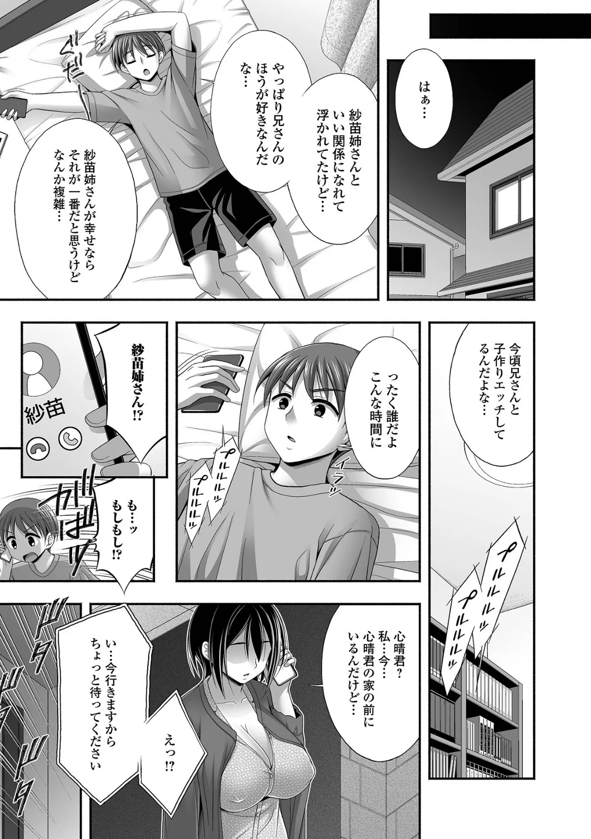 近所の人妻と秘密の関係 33ページ