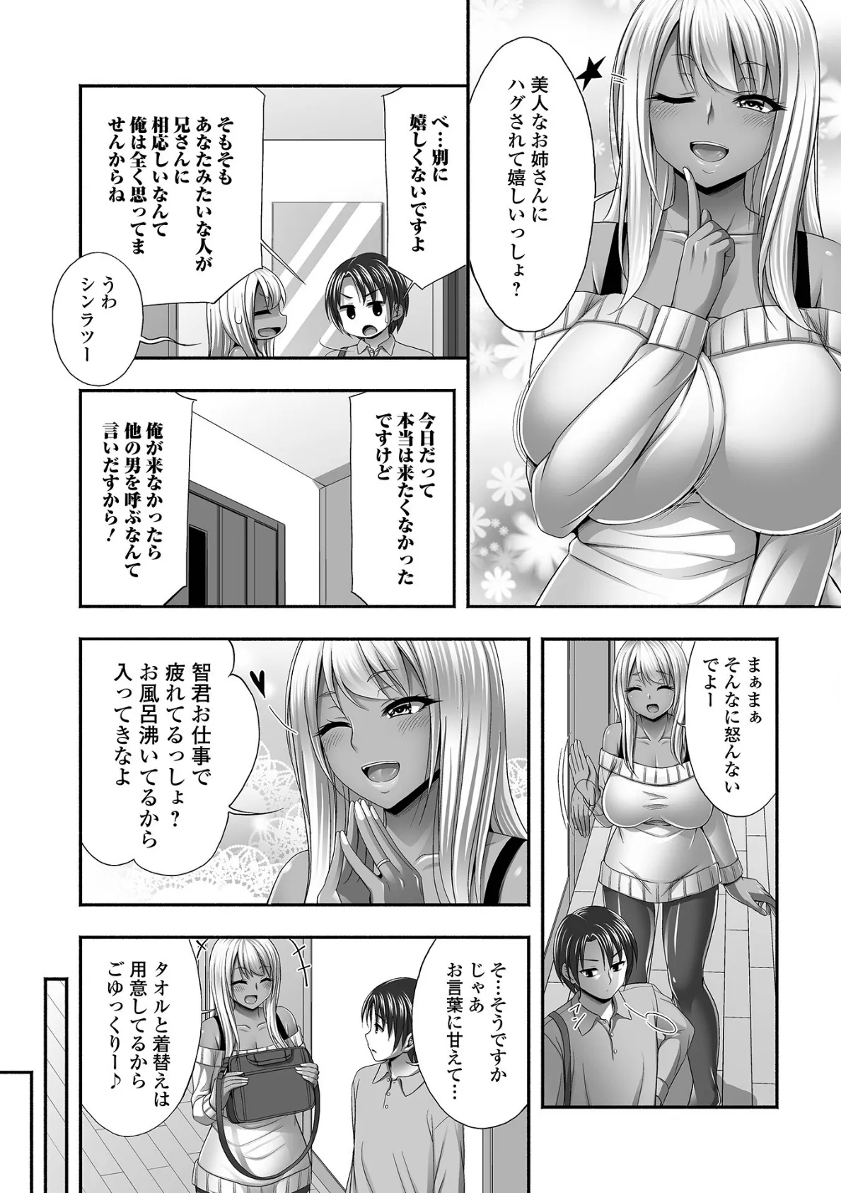 近所の人妻と秘密の関係 36ページ