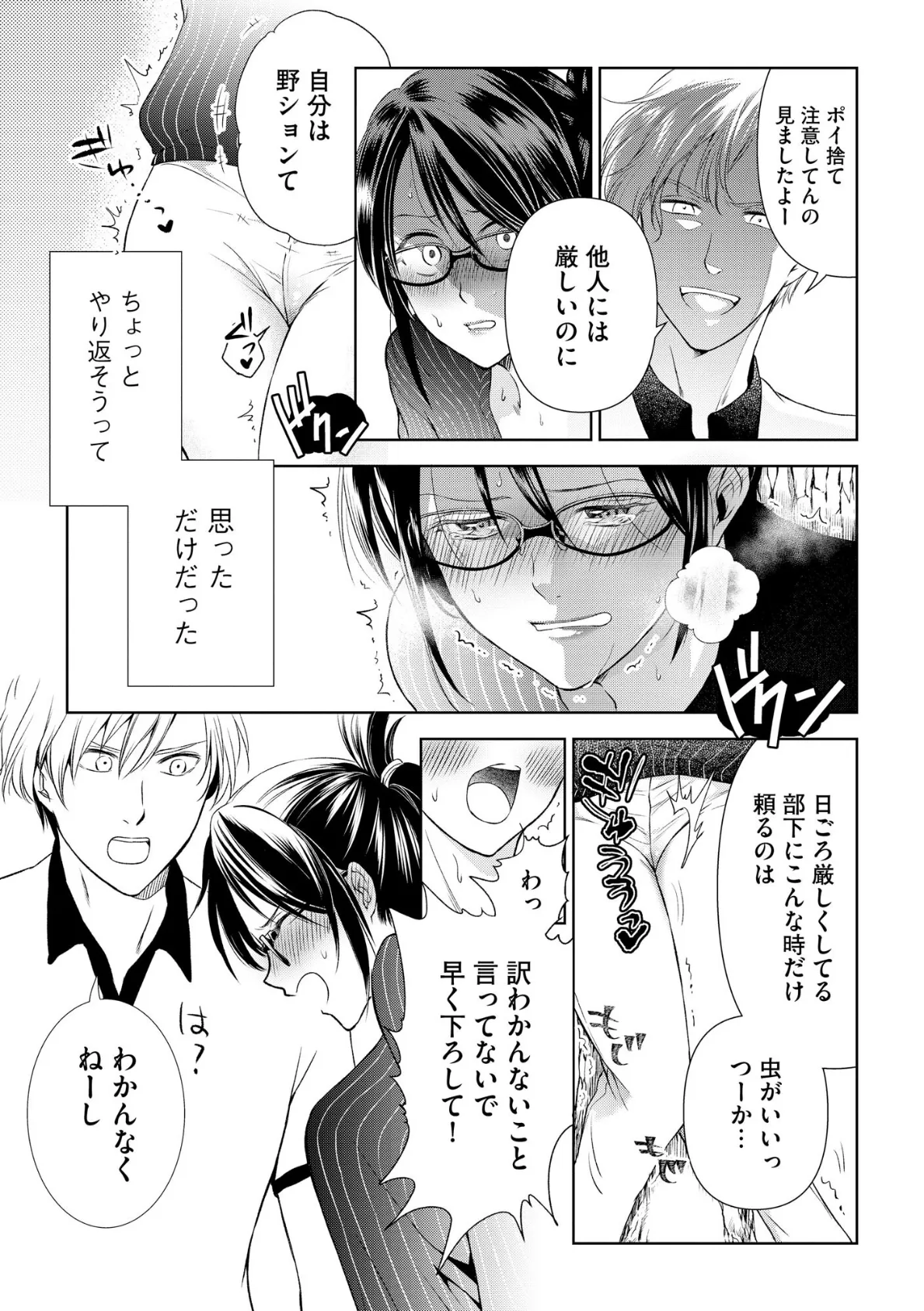 厳しすぎる女上司のおもらし姿を目撃してしまった件【FANZA特典付】 14ページ