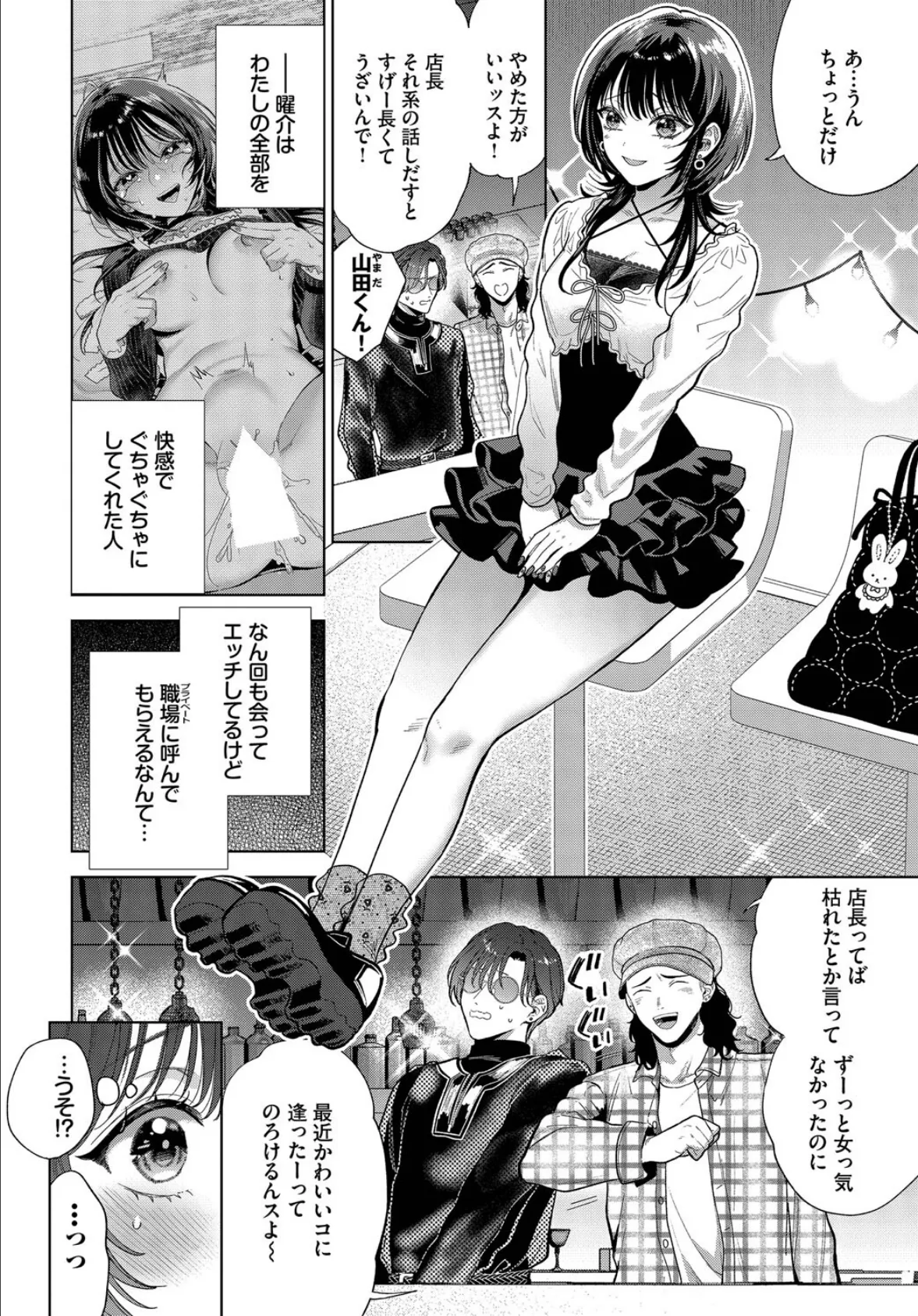 僕のM-2話- 2ページ