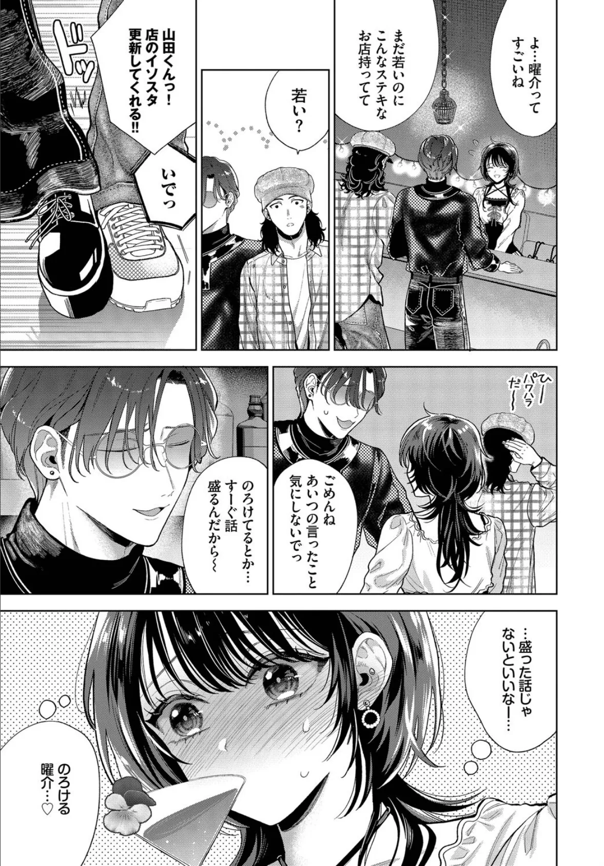 僕のM-2話- 3ページ