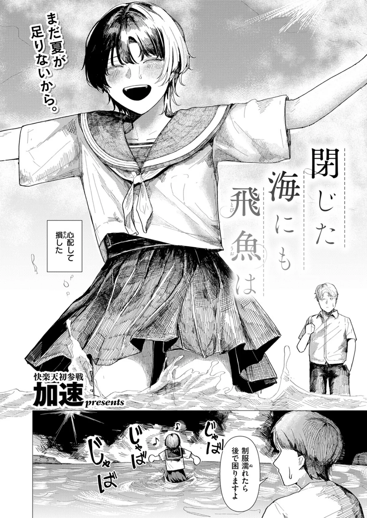 閉じた海にも飛魚は 4ページ