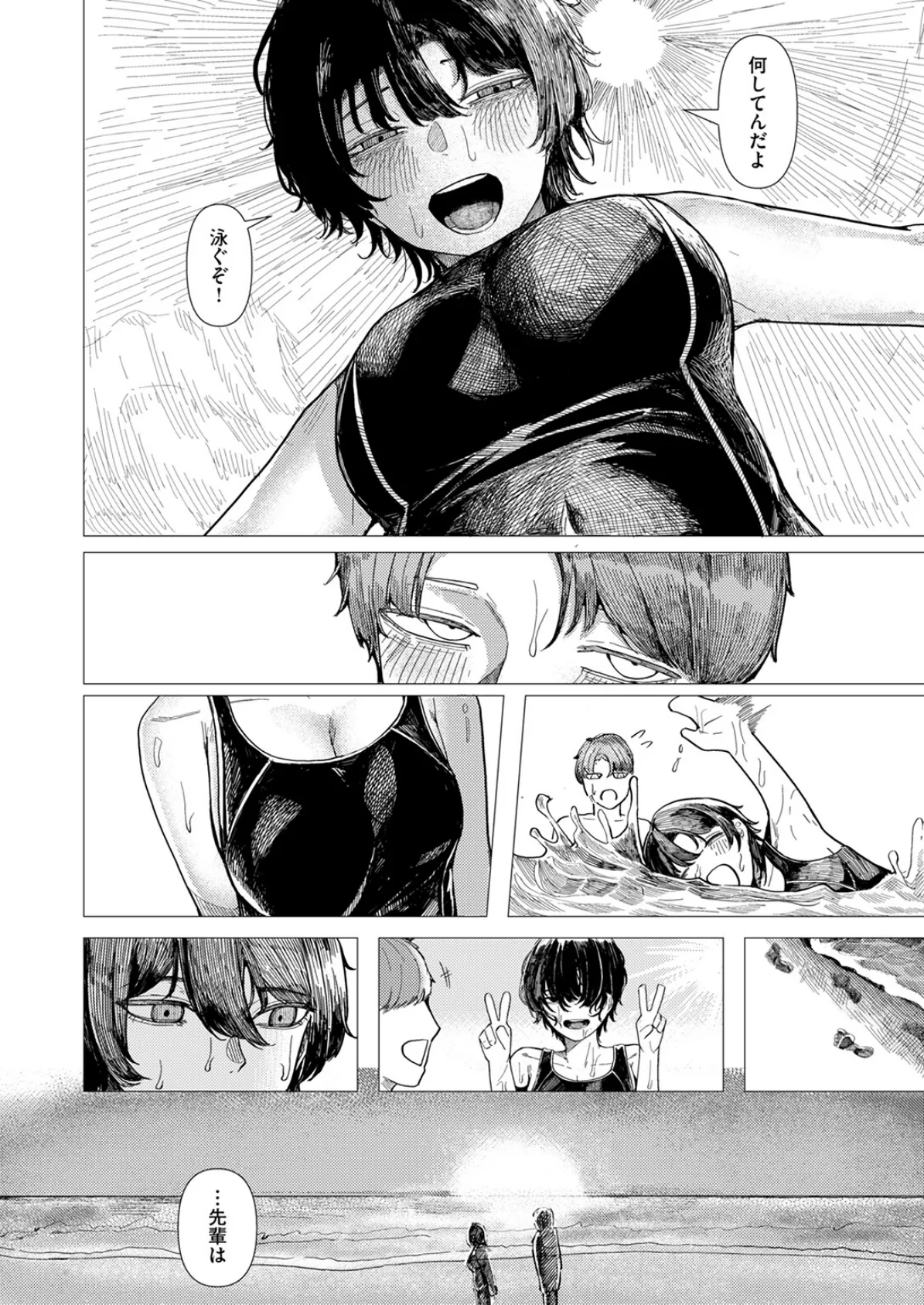 閉じた海にも飛魚は 6ページ