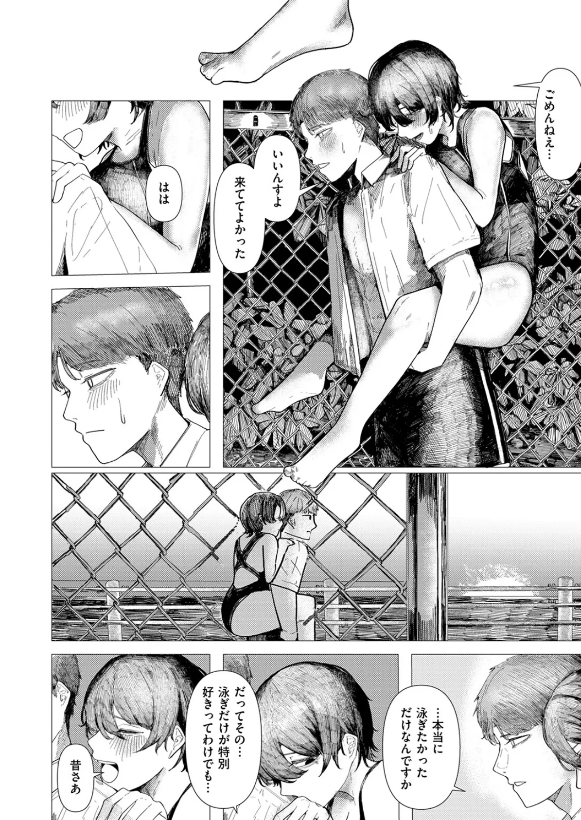 閉じた海にも飛魚は 8ページ