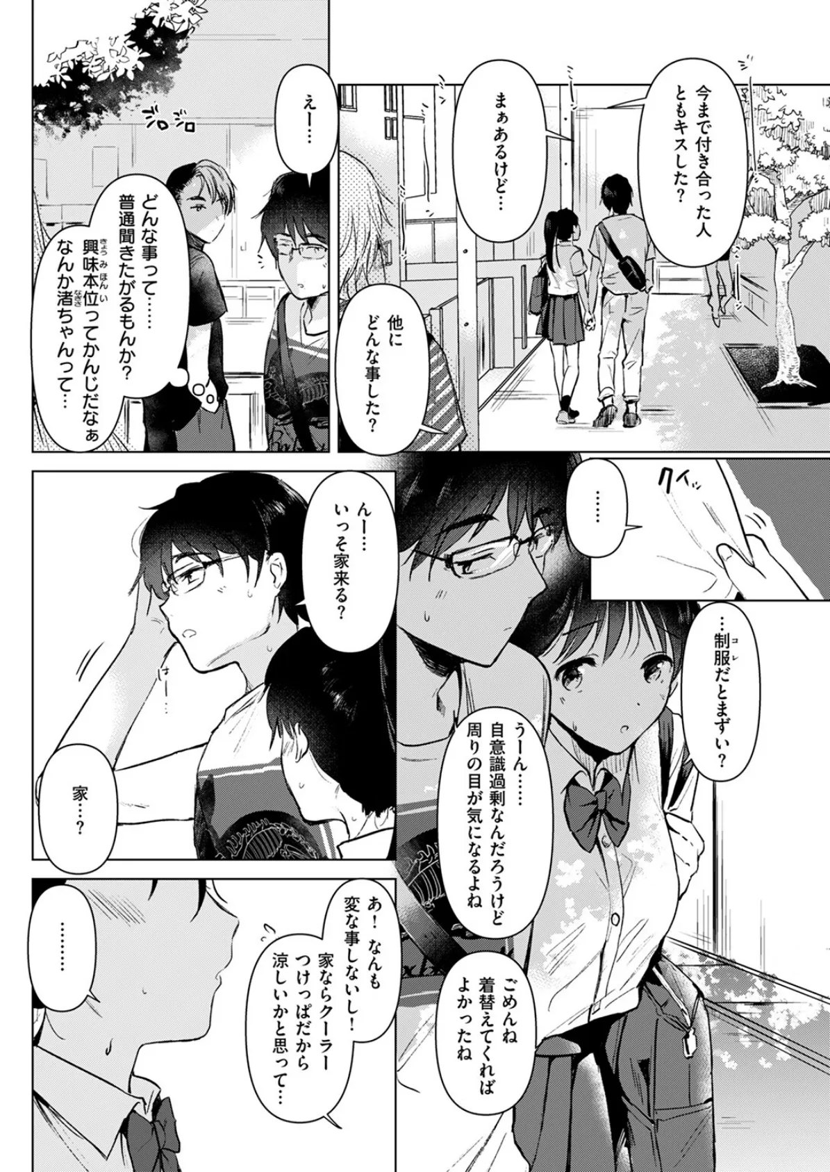 純粋培養の花 10ページ