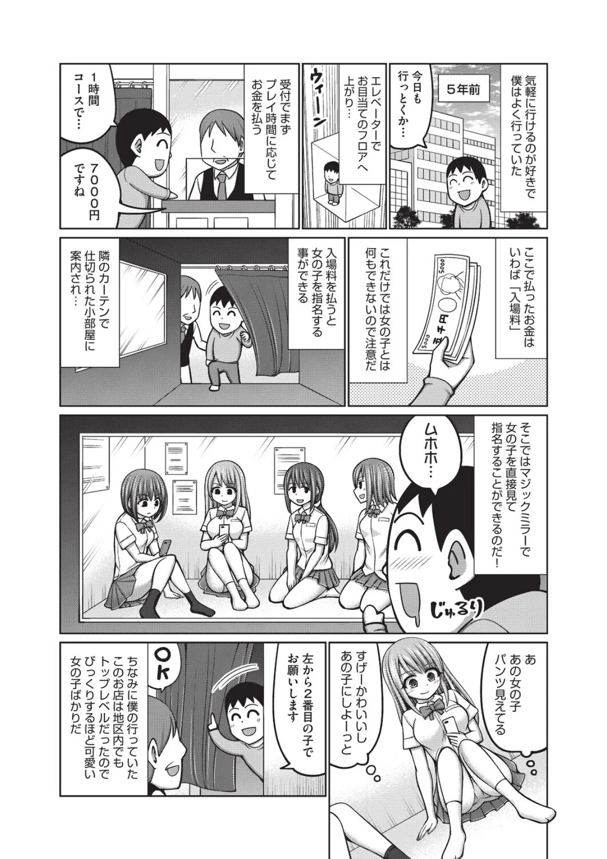 ドグラ・マタグラ（1） 4ページ