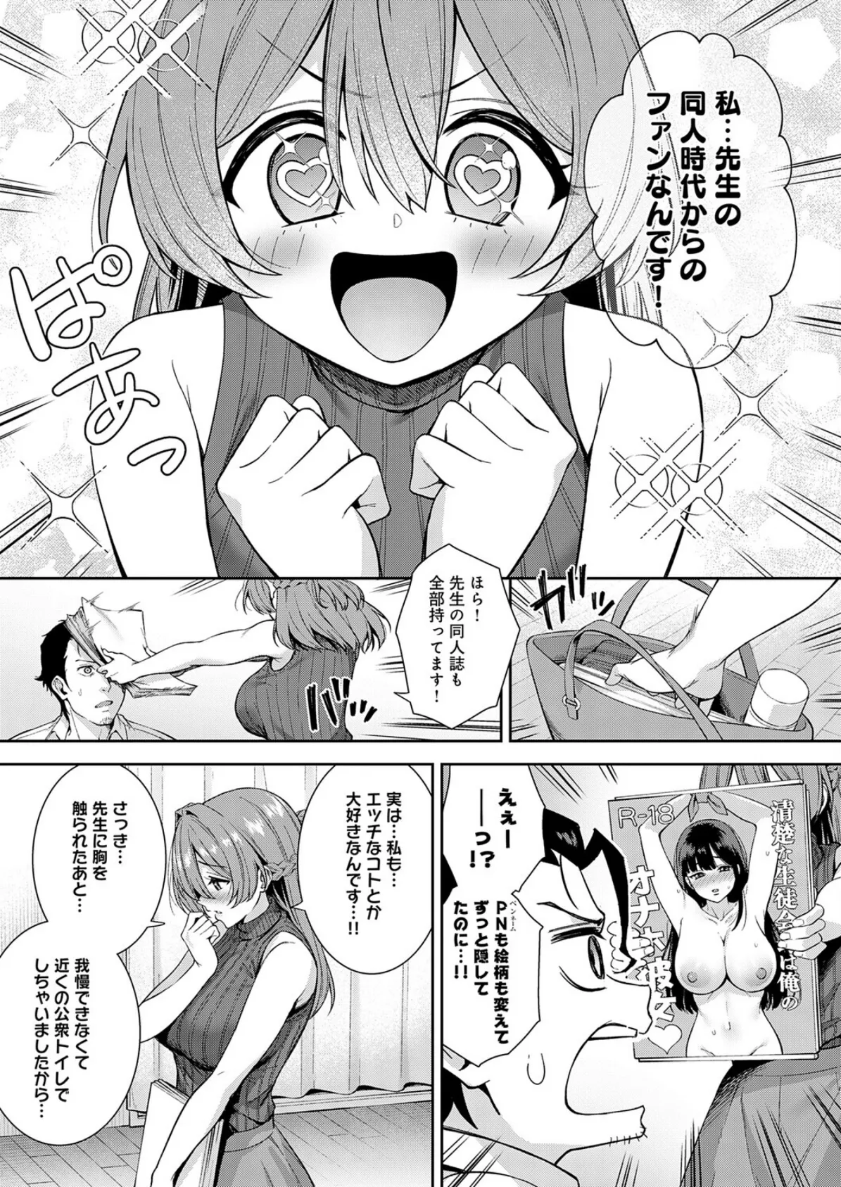 マン アシ 7ページ