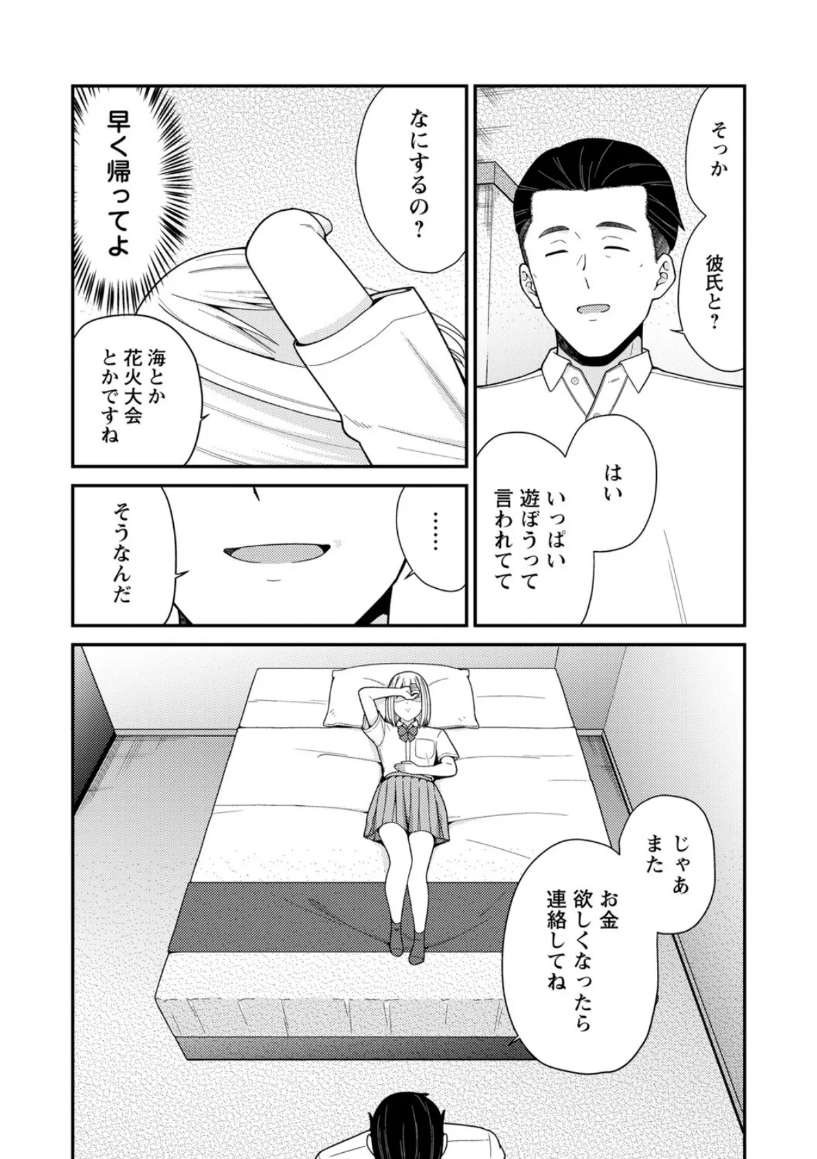 体で稼ぐパパ活女子たちと大人セックスしちゃいました。【通常版】 18ページ