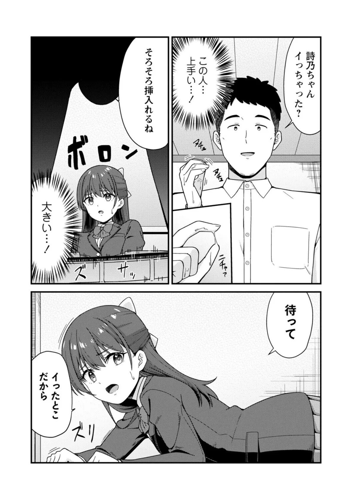 体で稼ぐパパ活女子たちと大人セックスしちゃいました。【通常版】 29ページ