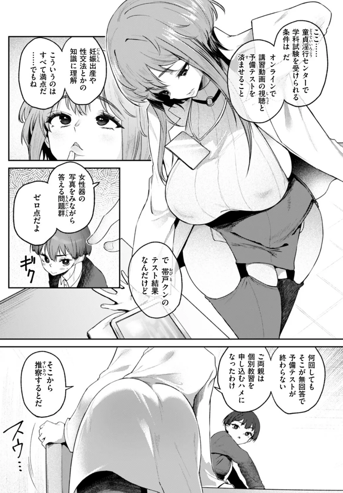 あ・な・う・めテスト 5ページ