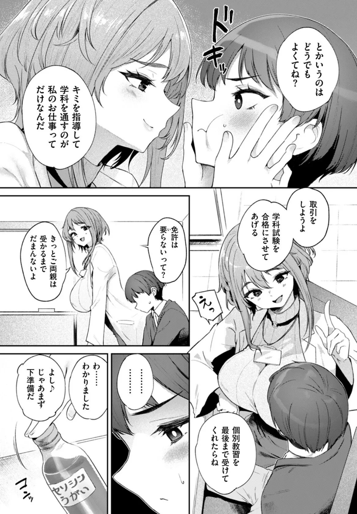 あ・な・う・めテスト 7ページ