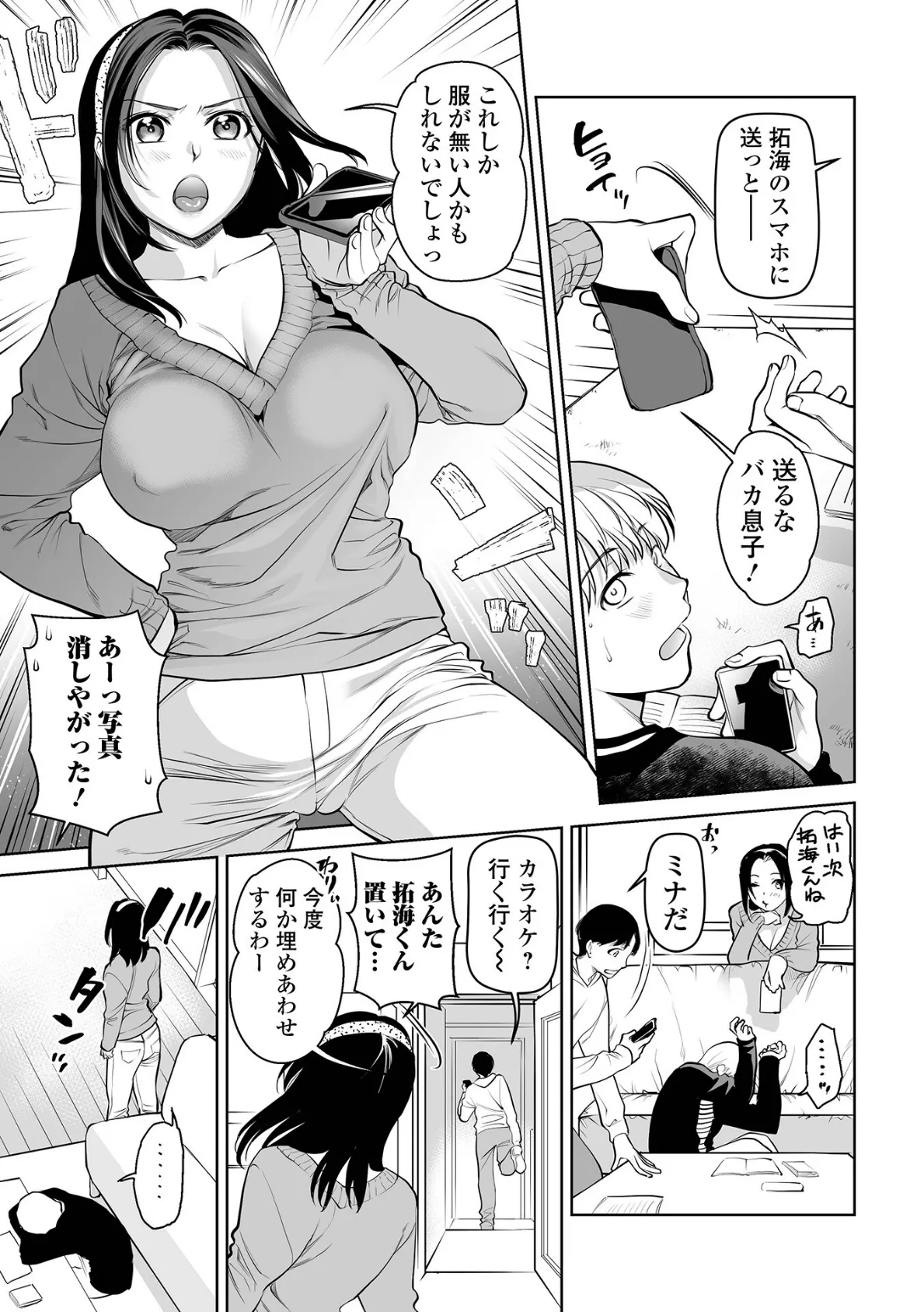 濃蜜しぼり【通常版】 15ページ