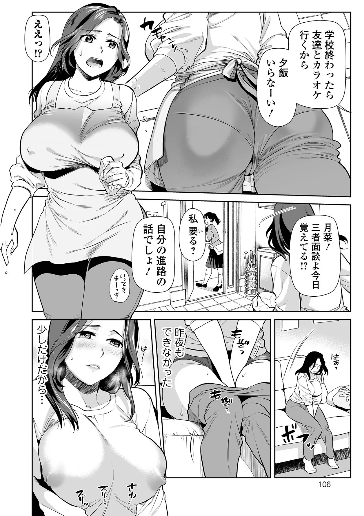 濃蜜しぼり【通常版】 22ページ