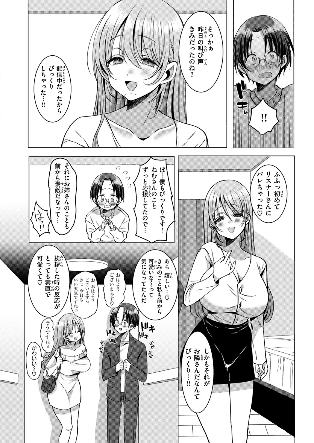 推しが隣で耳を舐めてくるなんて聞いてない！ 10ページ