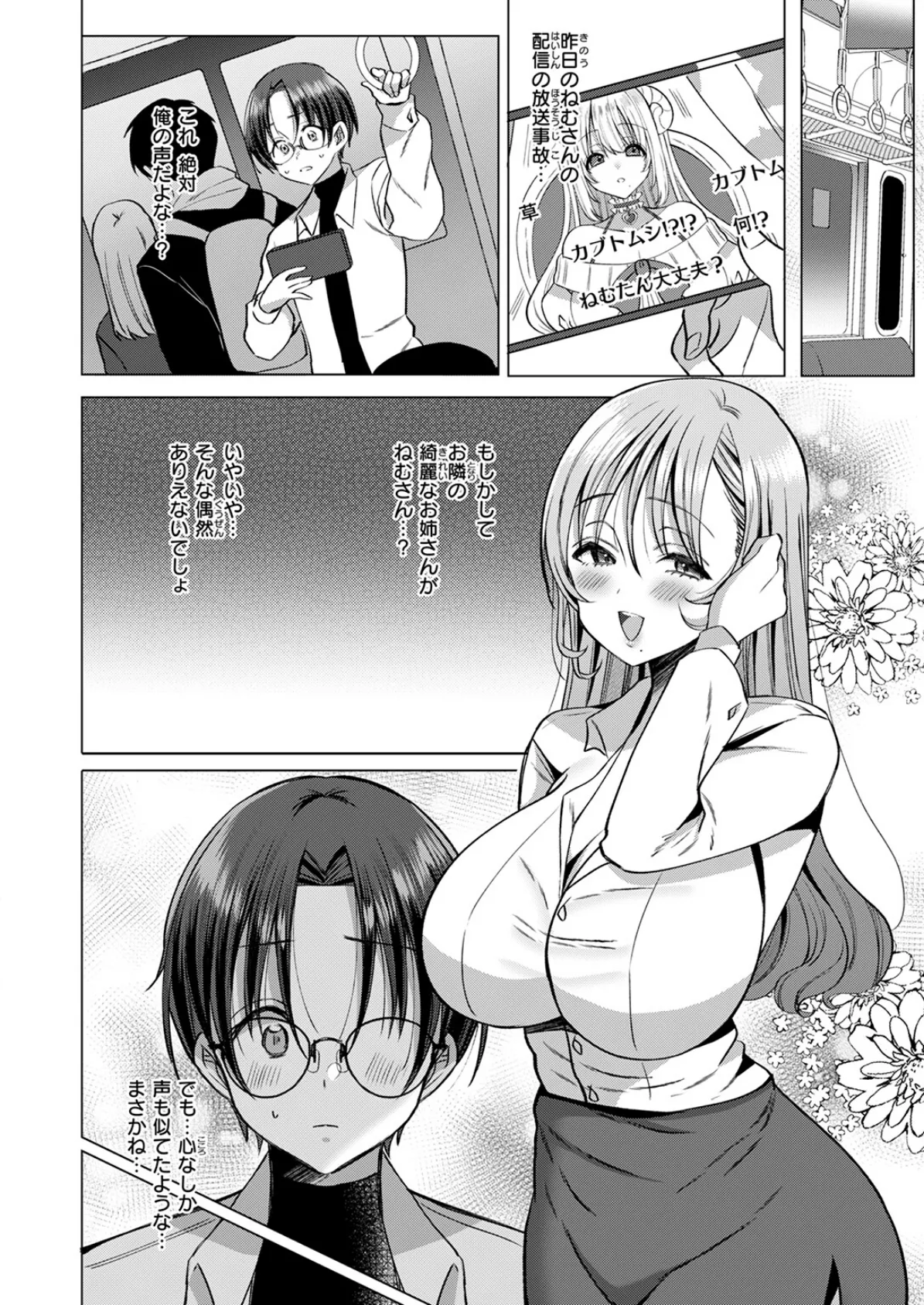 推しが隣で耳を舐めてくるなんて聞いてない！ 6ページ