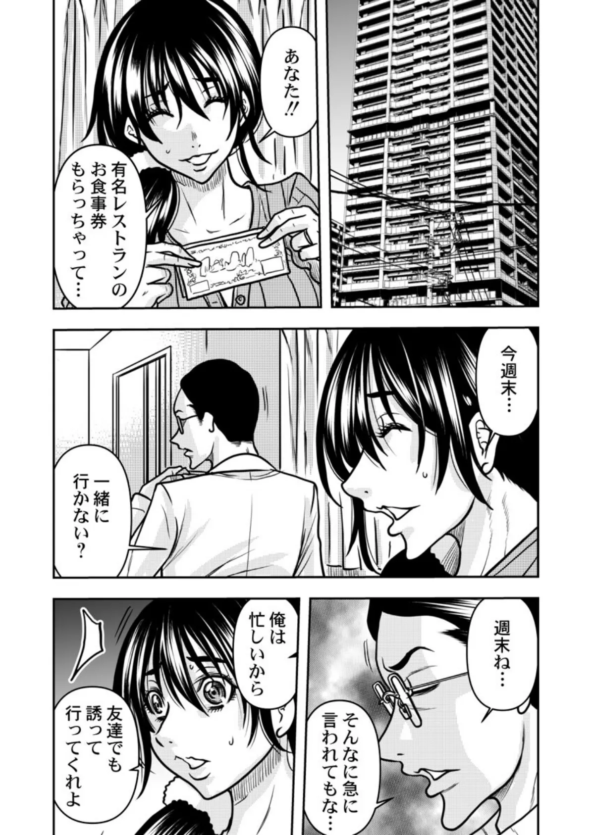 契約妻-夫の上司に抱かれる日々、始まりは旦那のためでした- 第12巻 4ページ