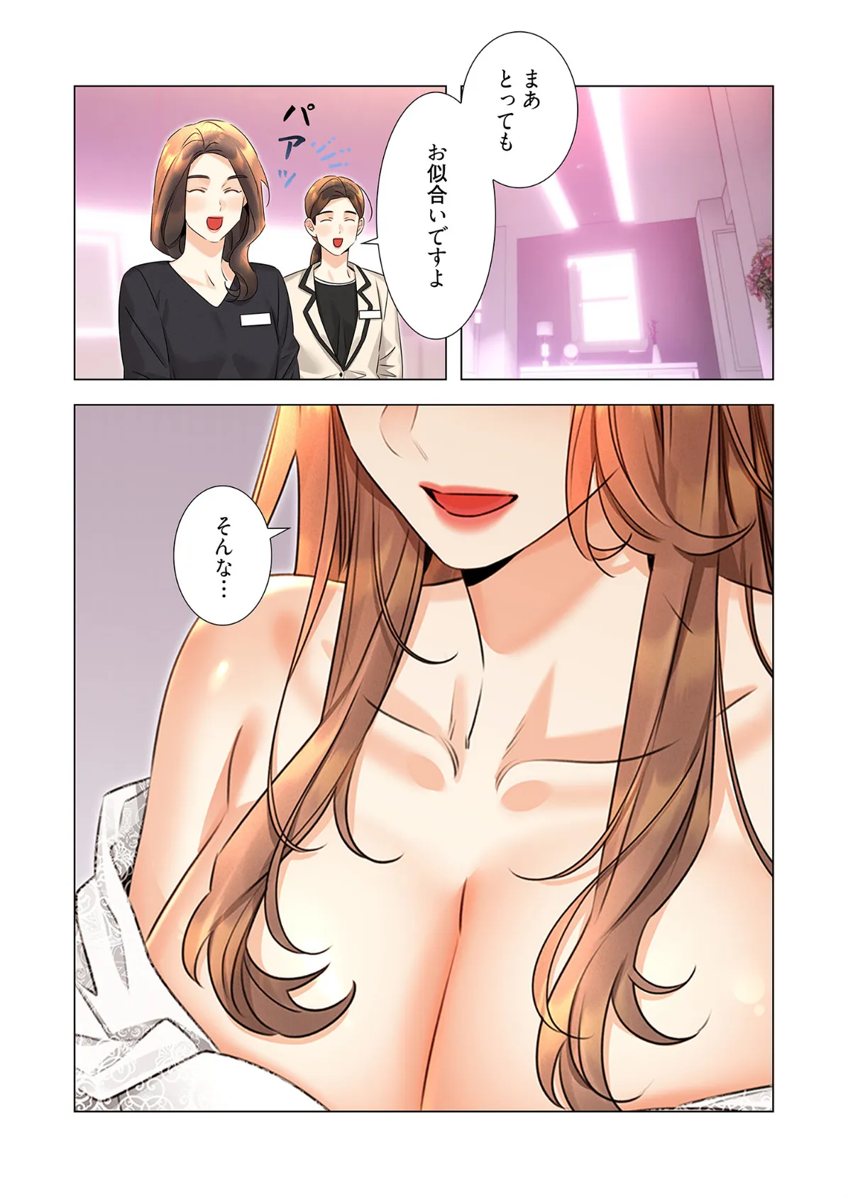 ハメるスクラッチ（フルカラー） 19 4ページ