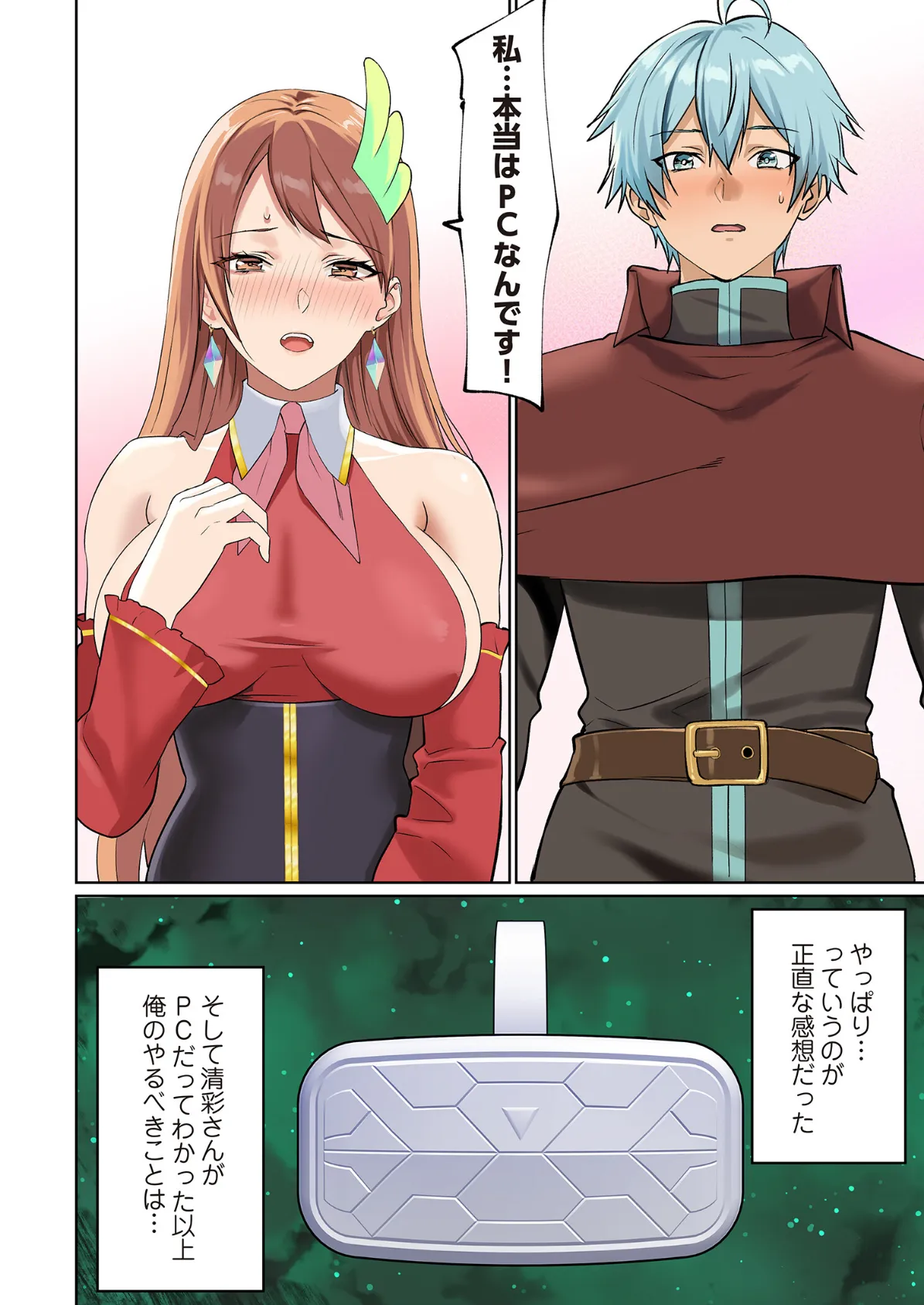 ぱい☆パニック 〜イってはいけないVRの世界〜（フルカラー） 12 4ページ