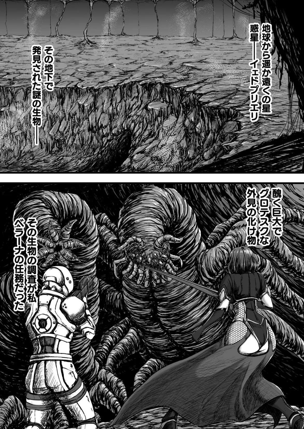 姦獄触手戦艦 〜おぞましき異形生物の宴〜 19ページ