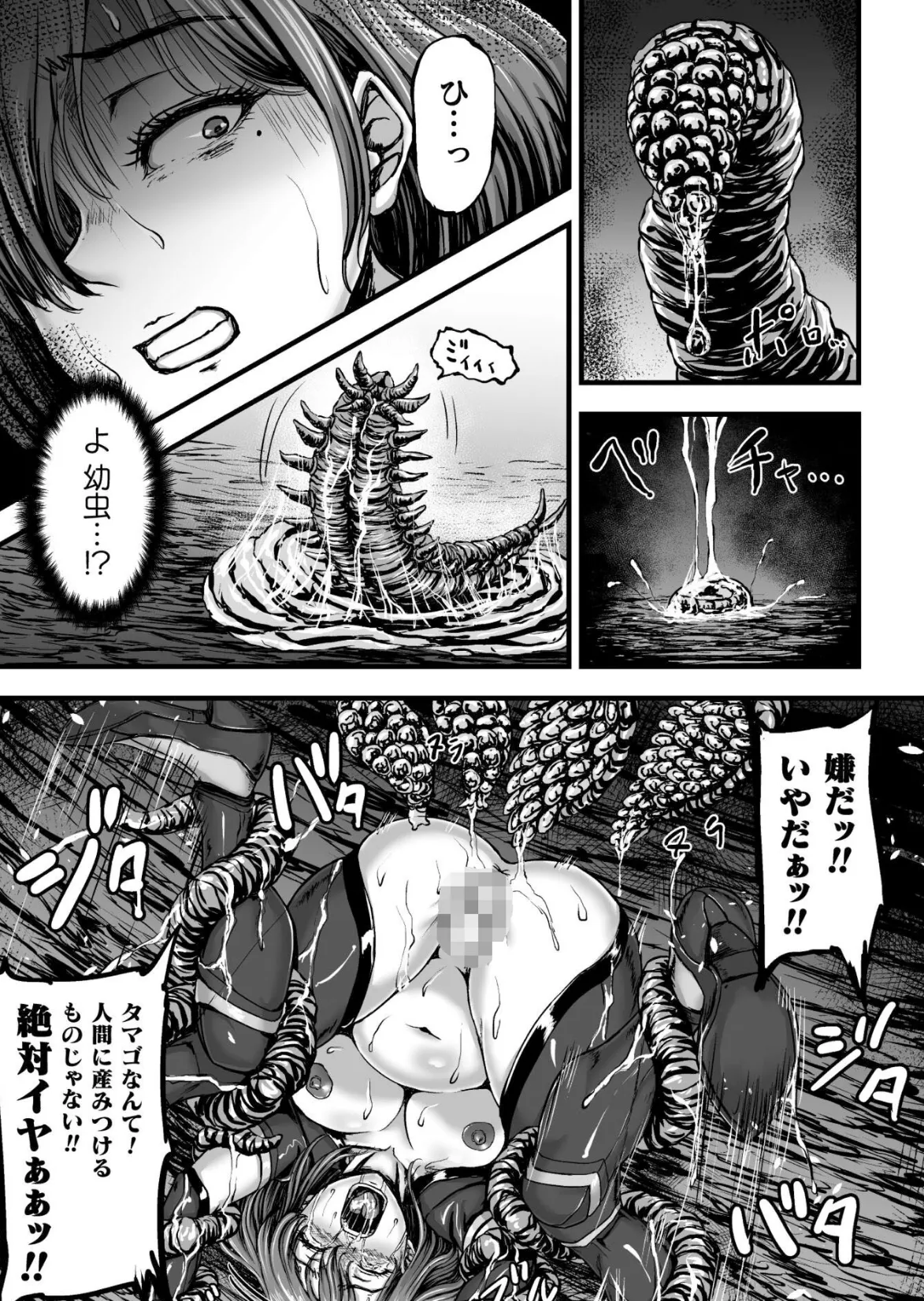 姦獄触手戦艦 〜おぞましき異形生物の宴〜 25ページ