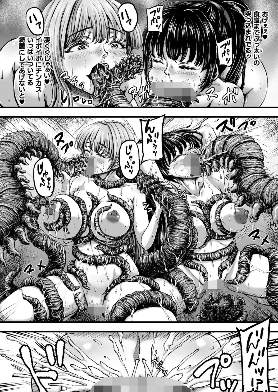 姦獄触手戦艦 〜おぞましき異形生物の宴〜 30ページ