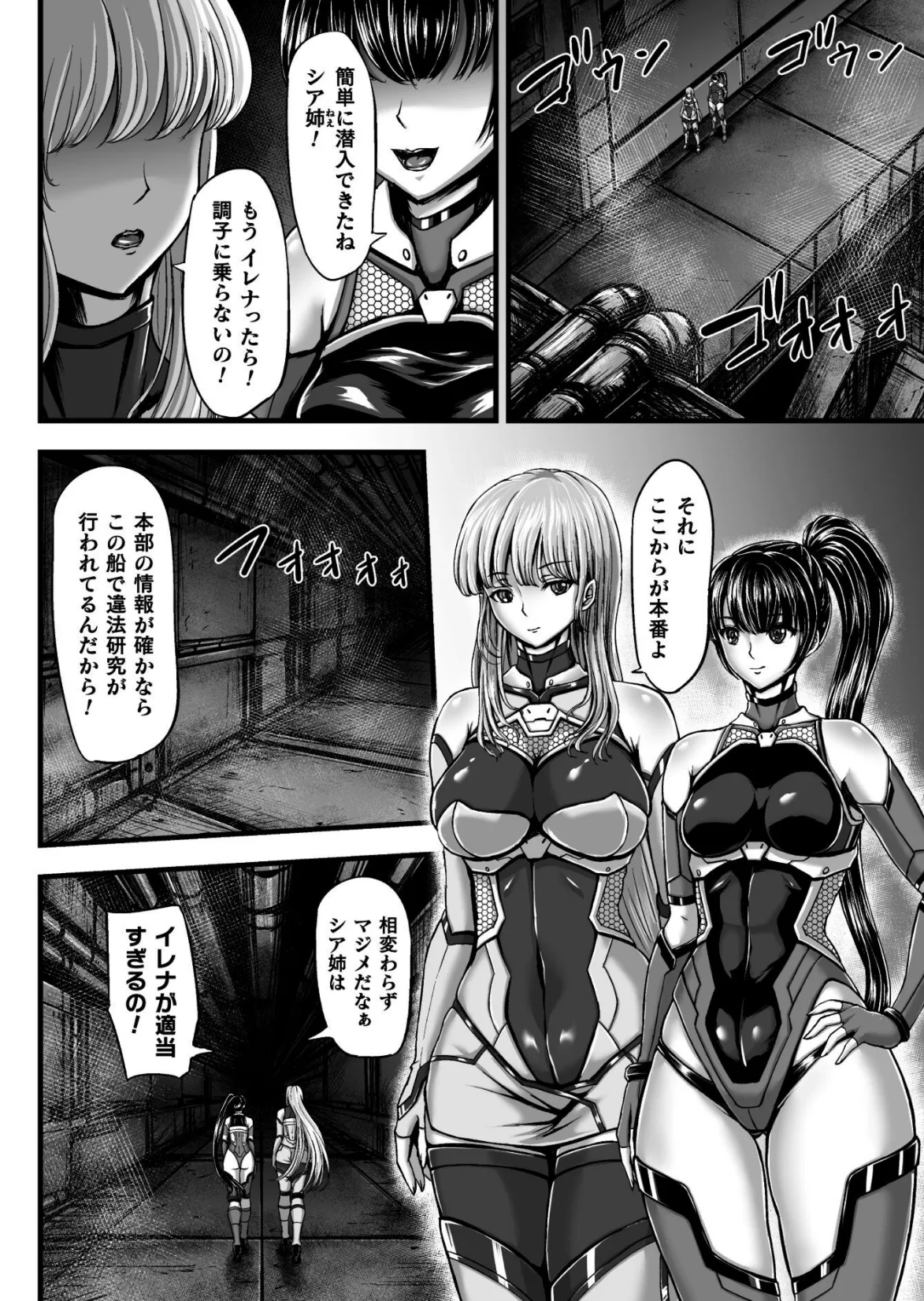 姦獄触手戦艦 〜おぞましき異形生物の宴〜 4ページ