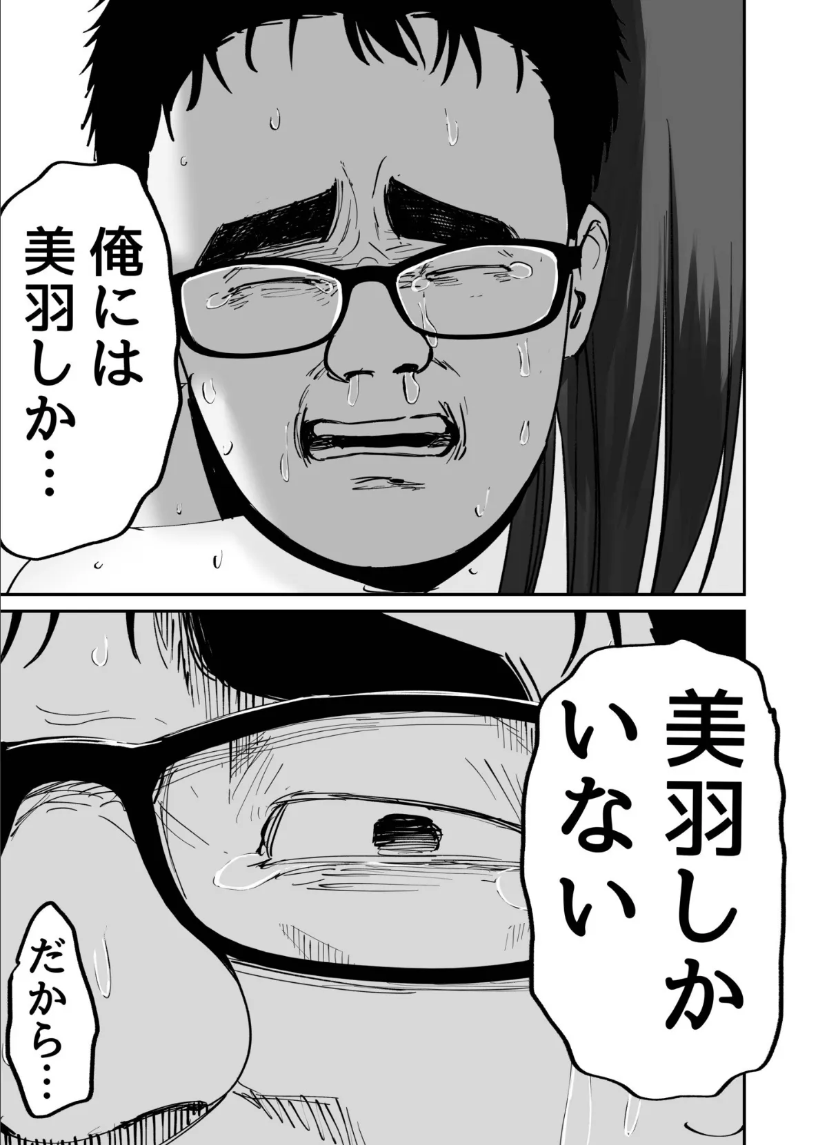 托卵の娘（6） 3ページ