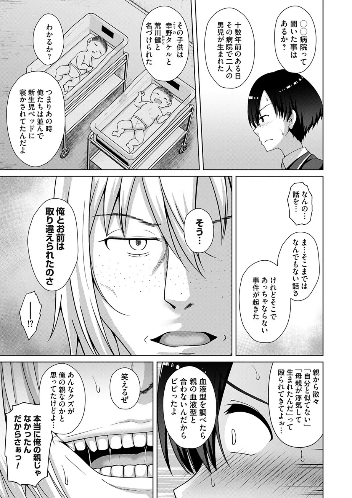 カゾクケイカク 四人目 長男・タケル 7ページ