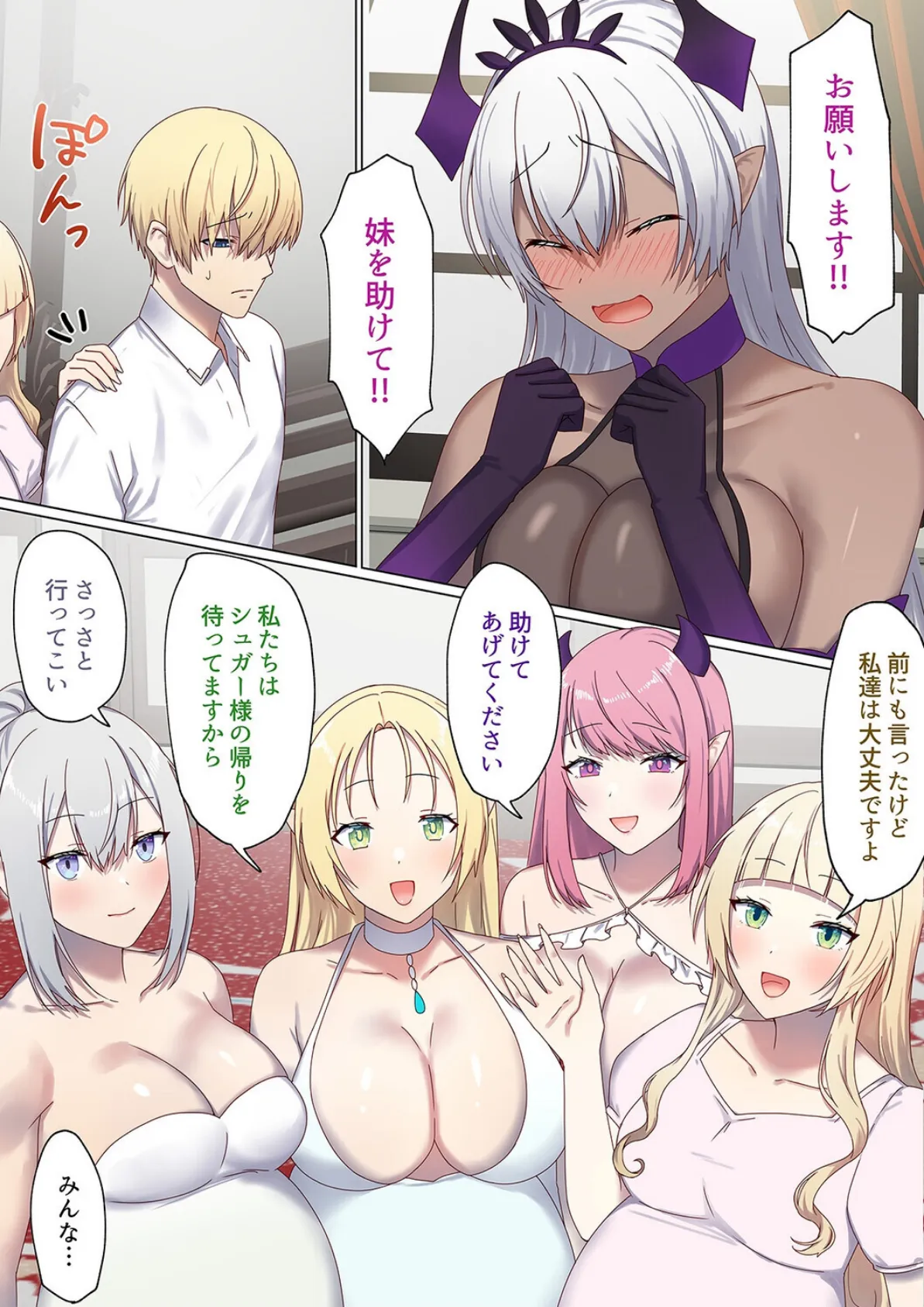 転生したら異世界美少女に種付けし放題！？（27） 5ページ