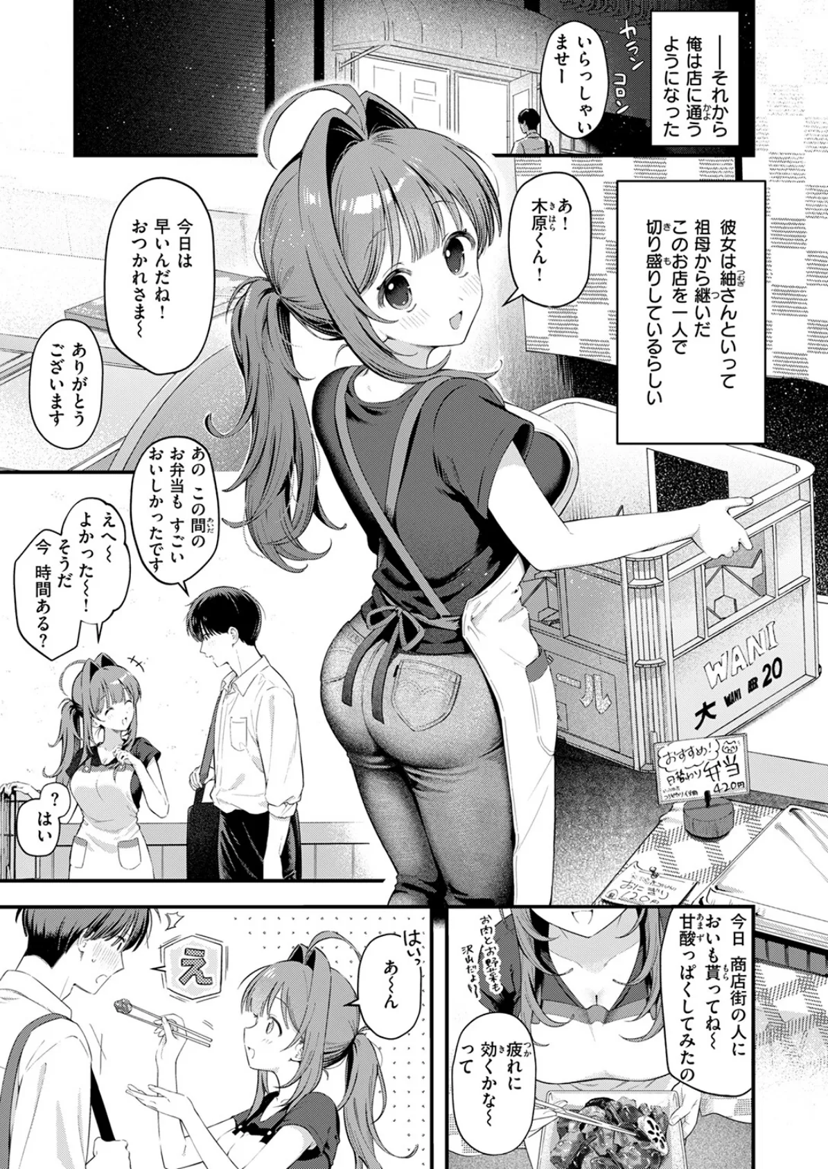 うまいものは宵のうち 7ページ