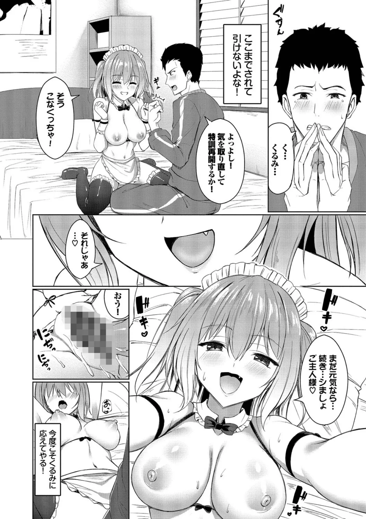 すきすきらばー【デジタル特装版】【FANZA限定版】 14ページ